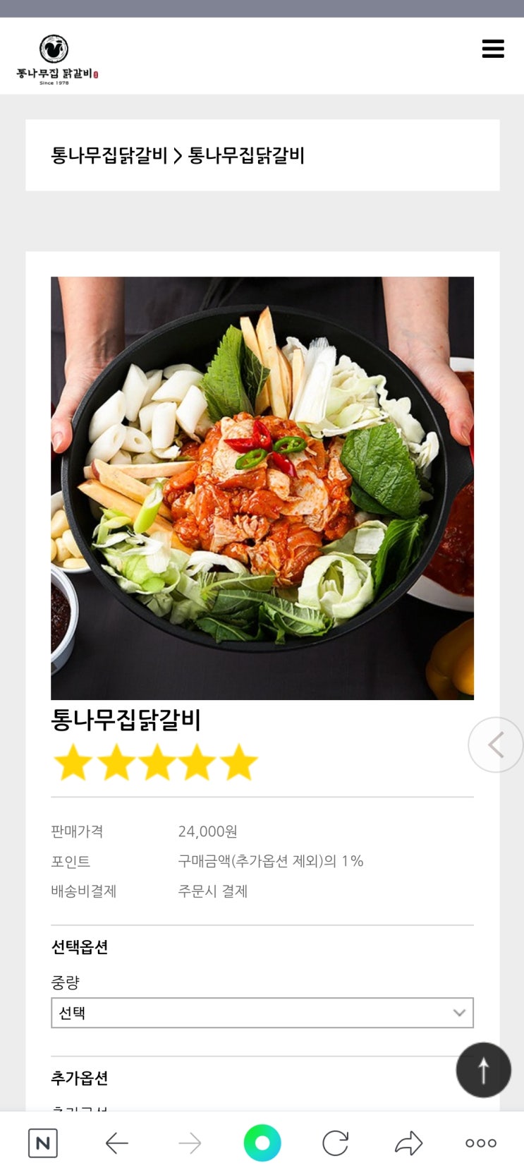  춘천가면 꼭 먹는 '통나무집닭갈비' 택배로 시켜봤어요