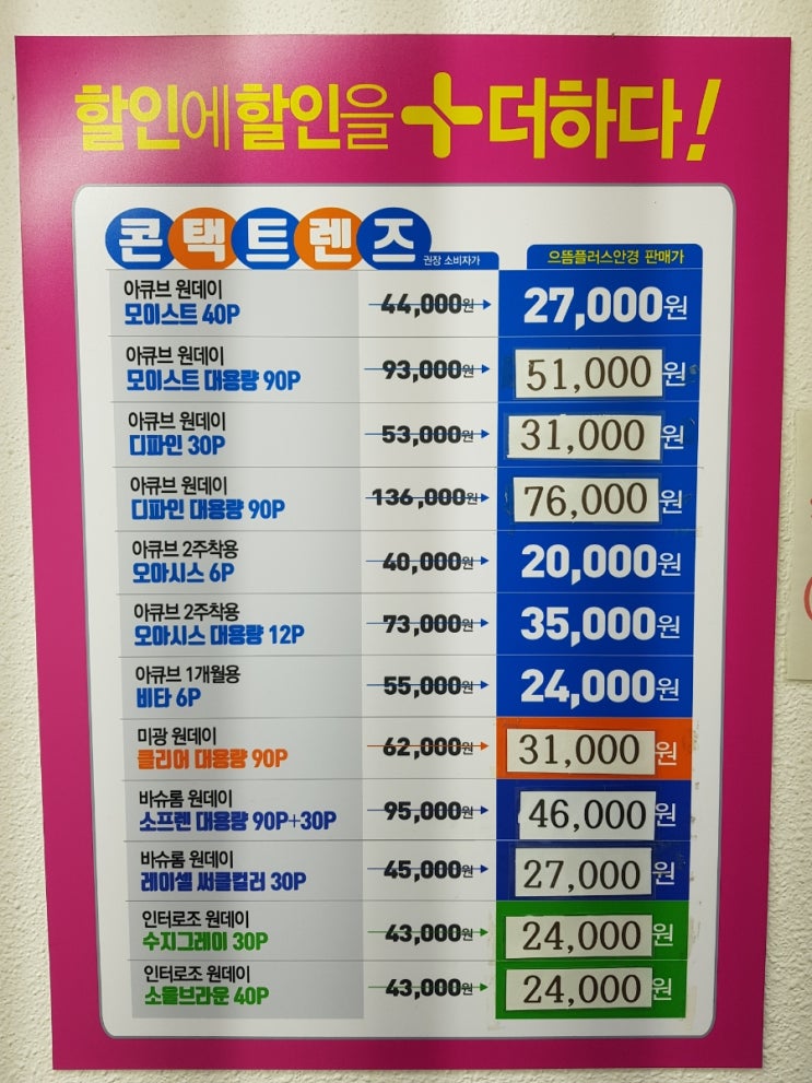  아큐브 디파인 렌즈 90p 75,500원  구입하기! 이수역 으뜸플러스안경..직구가 더 사찌만 힝..