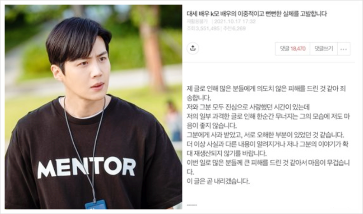  김선호 전 여자친구 사과받았다.