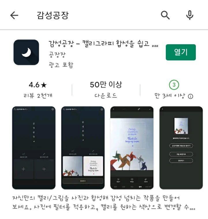  캘리그라피와 사진 이미지 앱합성