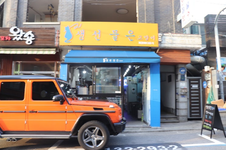 언주역일식당 배달되는 생선물은고양이 점심식사로 도 제격이네:) 후기&리뷰