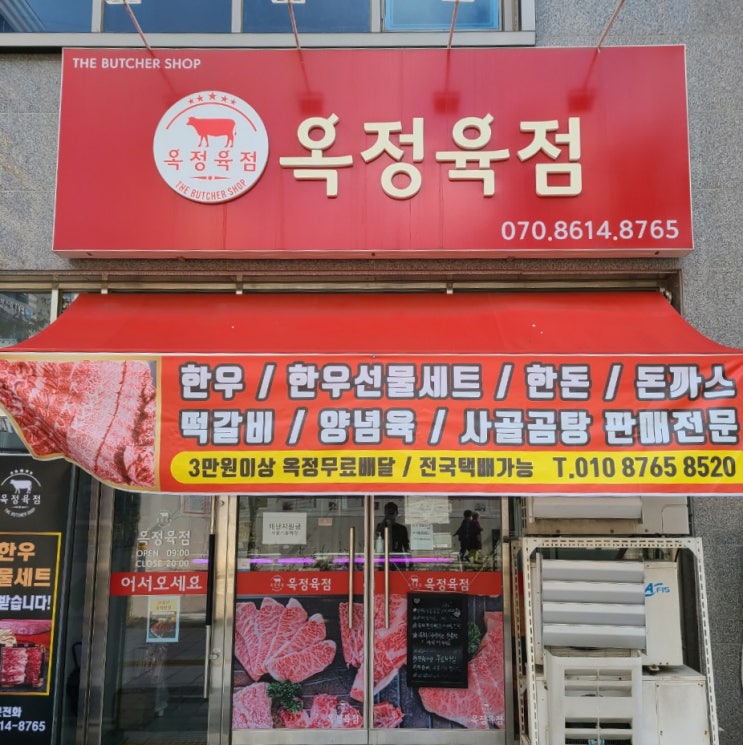  옥정동 정육점 양주 한우 옥정육점 추석명절 선물세트 만족스럽네요