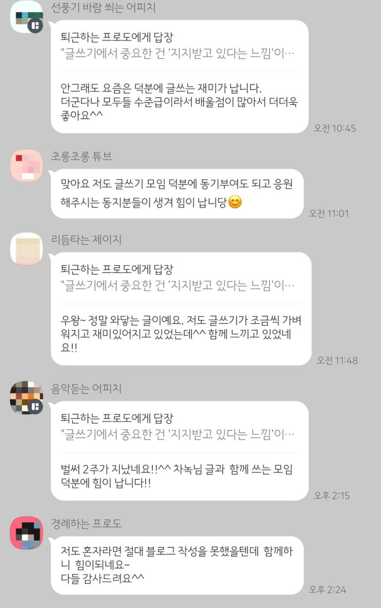  "혼자가면 빨리가고 함께가면 멀리간다" 글로 모임 중간 후기