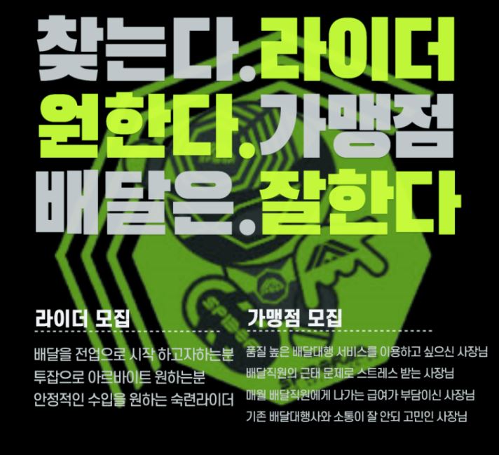  평택배달대행 소사벌배달대행 영웅배송 스파이더