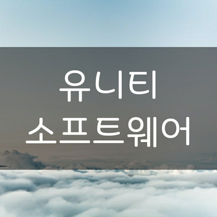  메타버스 관련주, 염블리도 주목하는 유니티 소프트웨어 주가