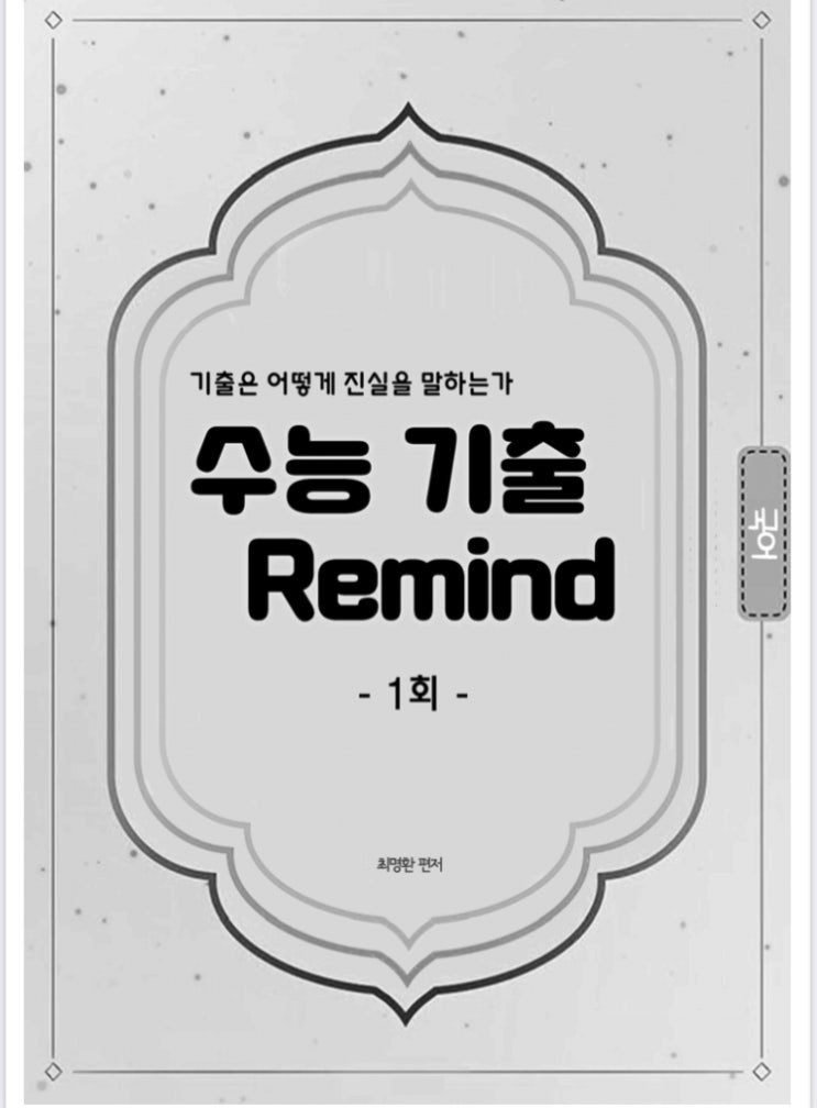  현대소설 파이널 자료 / 기출이 품고 있는 진실 파악해보기