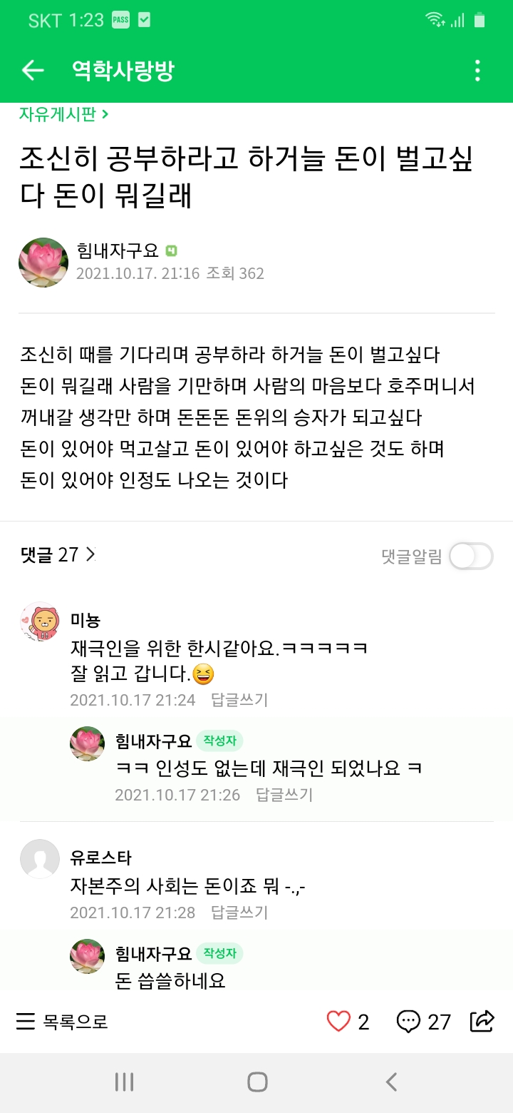  돈이 벌고 싶다