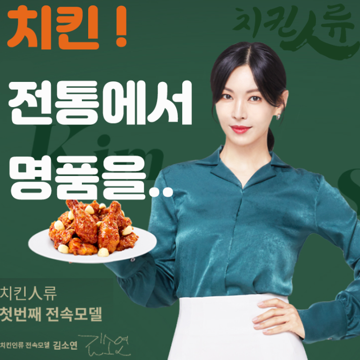  전통에서 명품(名品)을 찾는 '치킨인류'