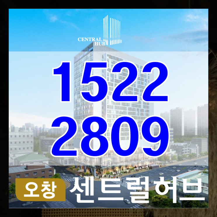  오송 생활형 숙박시설 오피스텔 분양정보