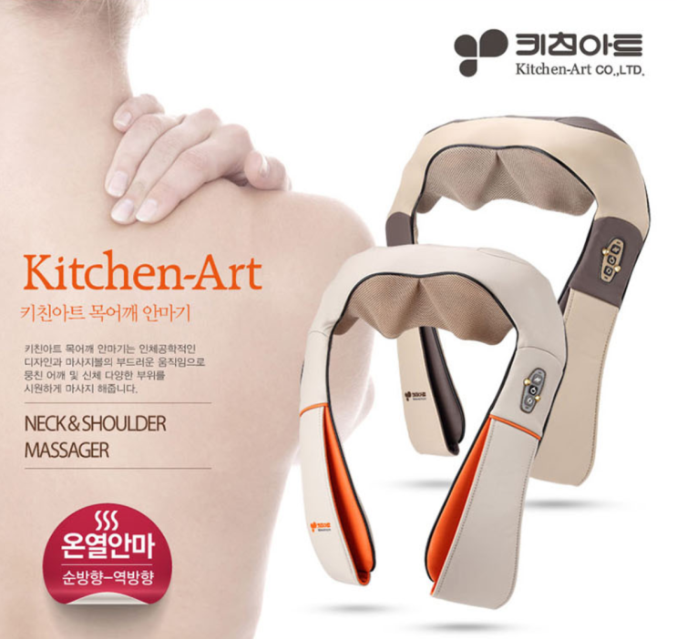  키친아트 레스모어 목어깨 안마기 PK-305G