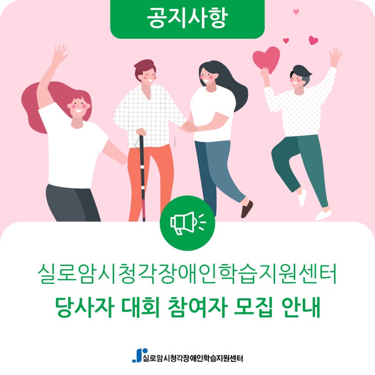  [모집] 2021년 시청각장애인 당사자 대회 참여자 모집 안내