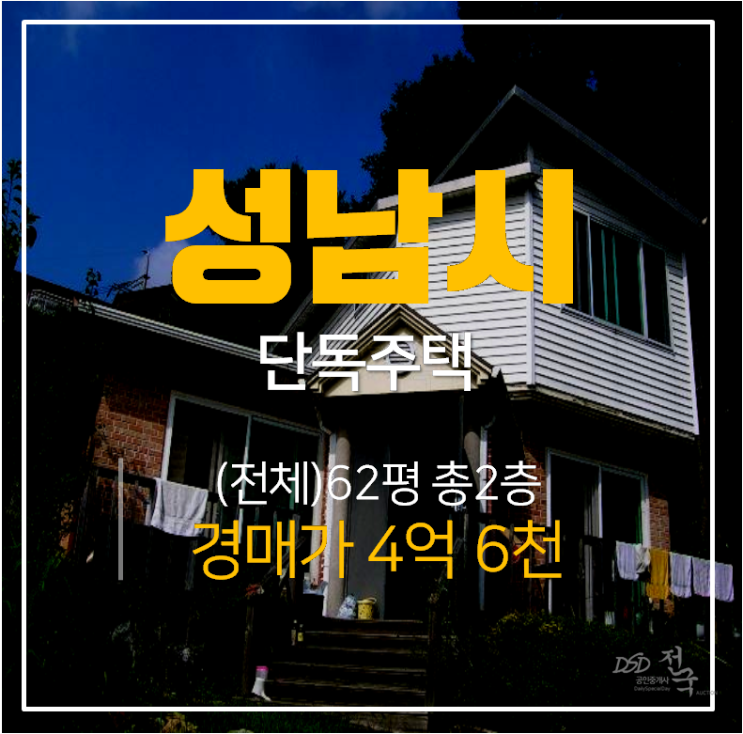 [광주단독주택·광주주택매매] 경기 광주 2층 주택 삼동역