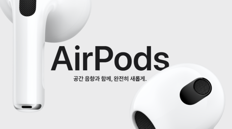 애플 , 3세대 에어팟 공개