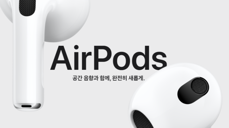  애플 , 3세대 에어팟 공개