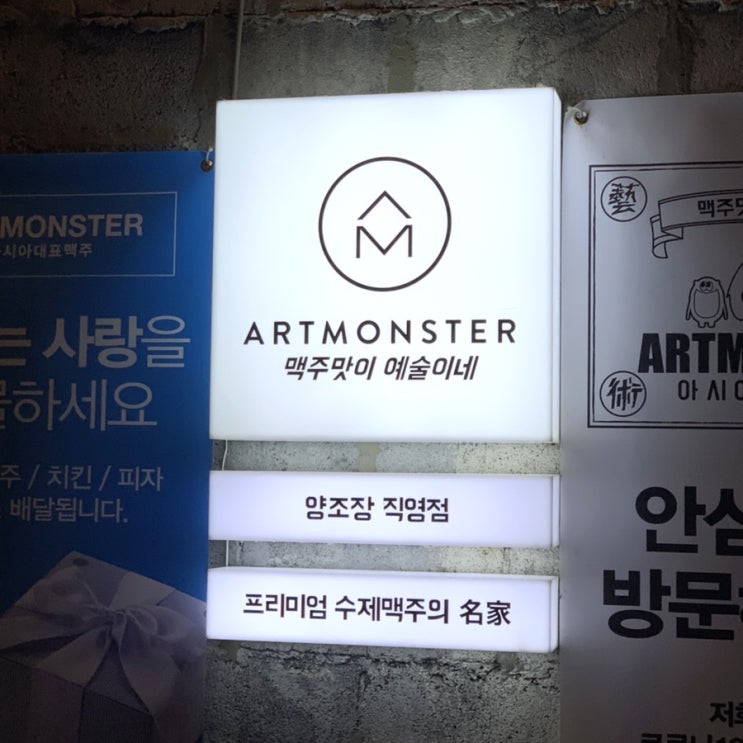  성수술집 아트몬스터 안주 나초맛집이네