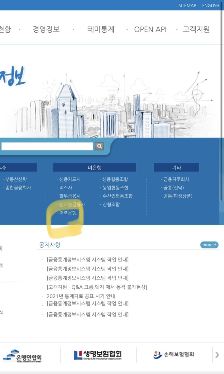  저축은행 안전성 확인해보는 방법 #금융감독원금융통계정보시스템