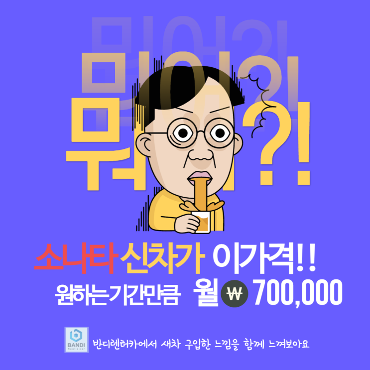  신차 출고 전, 차량이 필요하신가요?  합리적인 한달렌트 가격으로 신형 소나타를 춘천에서 렌트할 수 있어요.