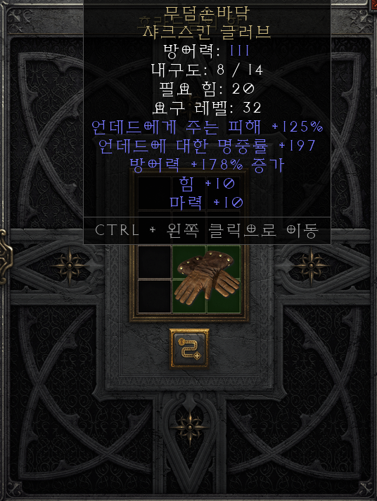  [디아2 레저렉션 득/환] 무덤손바닥 샤크스킨 글러브(그레이브팜 샤크스킨글러브)