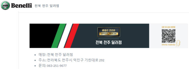  [전주베넬리]베넬리코리아 502C, TNT125 입고