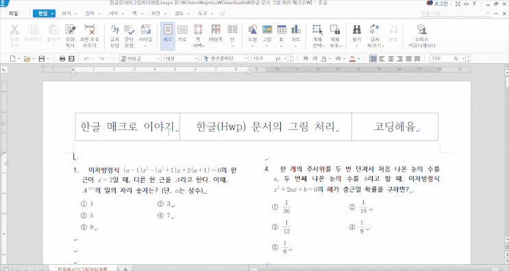  한글(Hwp) 프로그램만으로 이미지 프로세싱