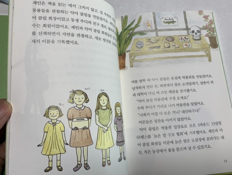 비룡소 새싹인물전 55. 제인 구달/ 위인전으로 비룡소 새싹 인물전을 읽어요