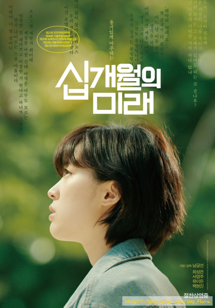  영화 십개월의 미래 줄거리 결말 리뷰 스포