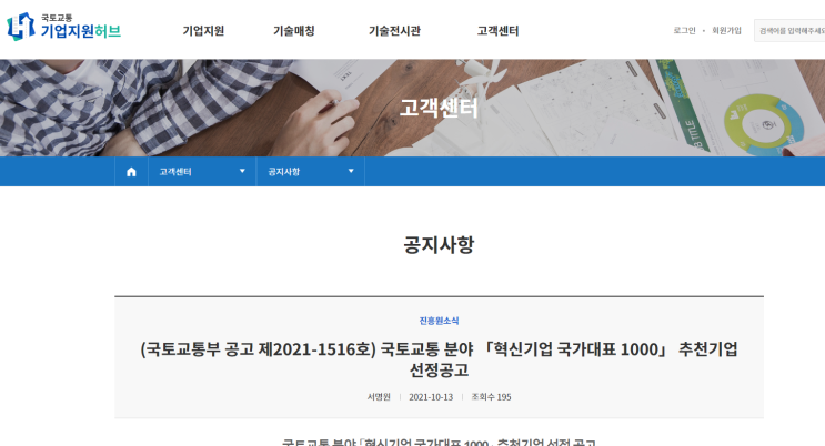 국토교통 분야 혁신기업 국가대표 1000 추천기업 선정 공고_국토교통부 국토교통 분야 혁신기업 국가대표 1000 추천기업 선정 공고_국토교통부
