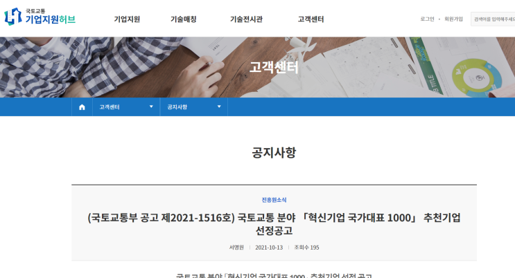 국토교통 분야 혁신기업 국가대표 1000 추천기업 선정 공고_국토교통부