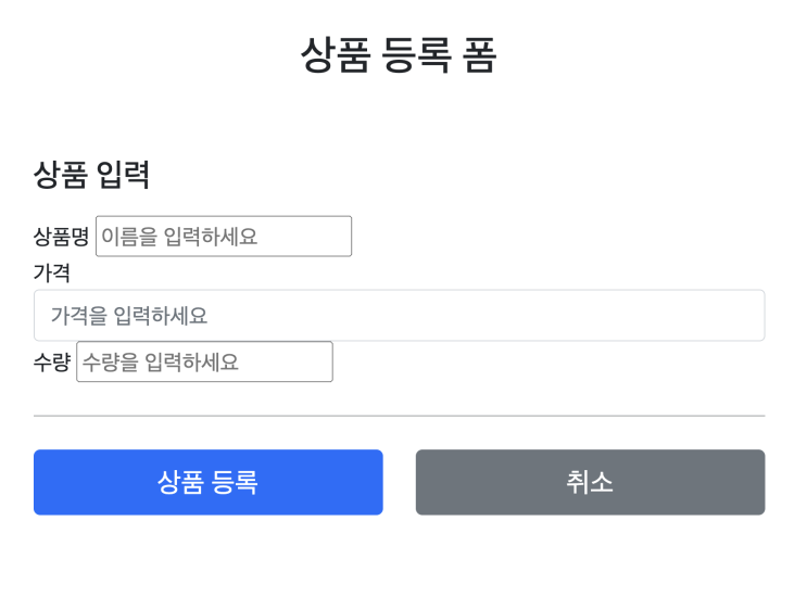  [스프링 MVC] #4 상품 서비스 웹 페이지 만들기 - 상품 등록 페이지 만들기