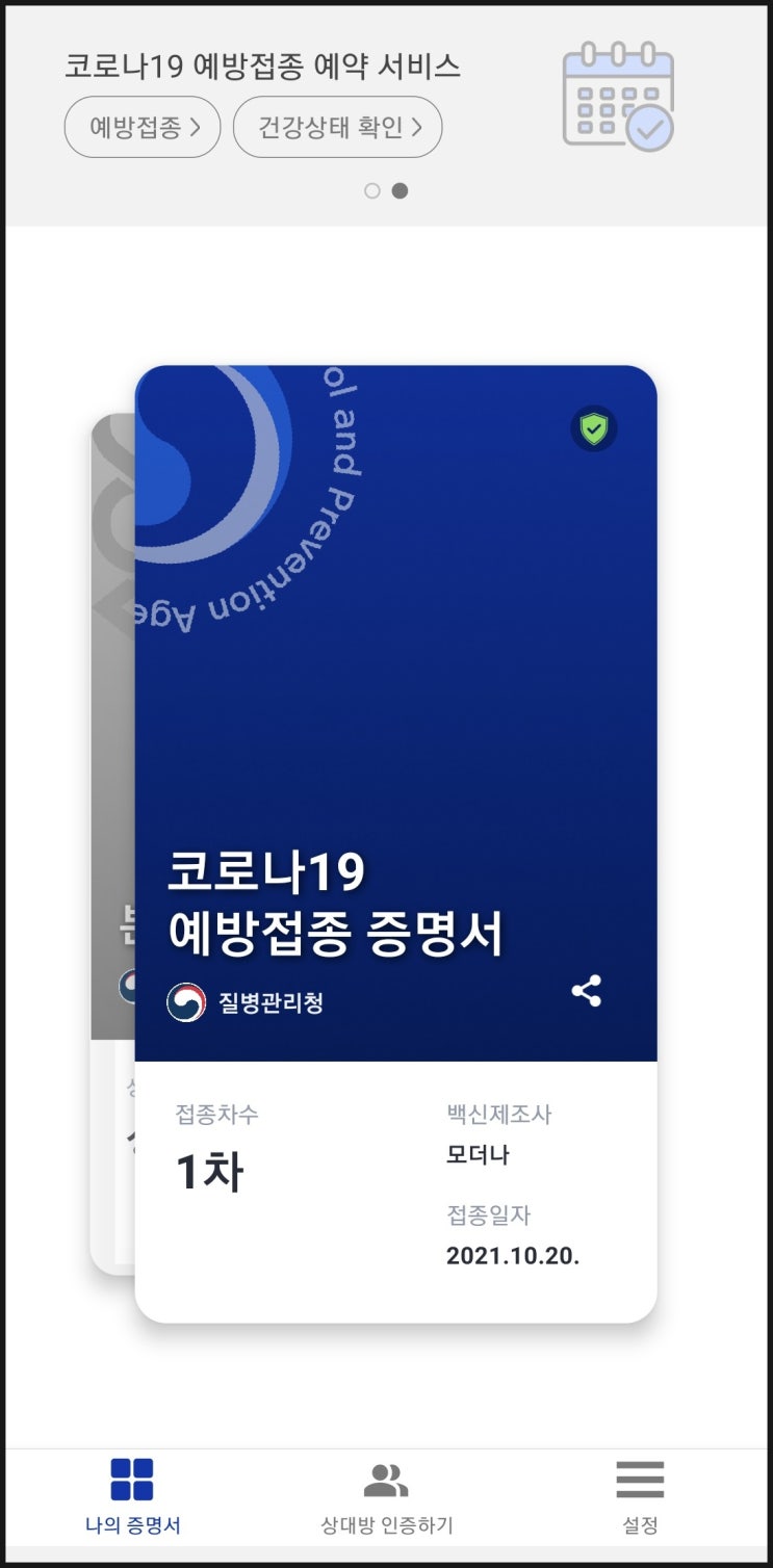  [모더나 1차] 코로나 백신 모더나 1차 접종 후기
