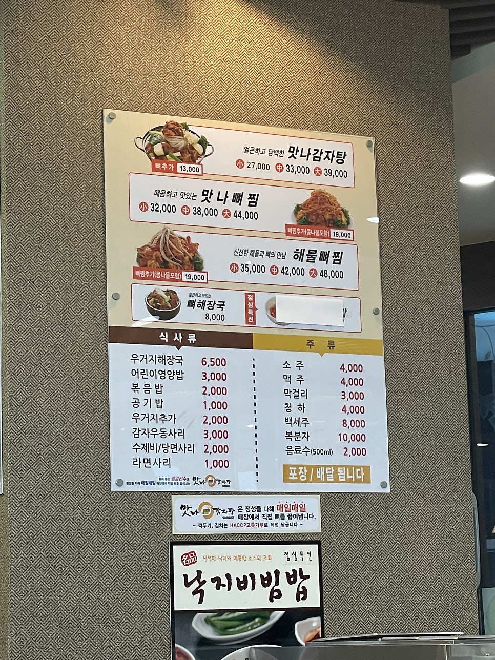 맛나감자탕 울산지사 사진 4