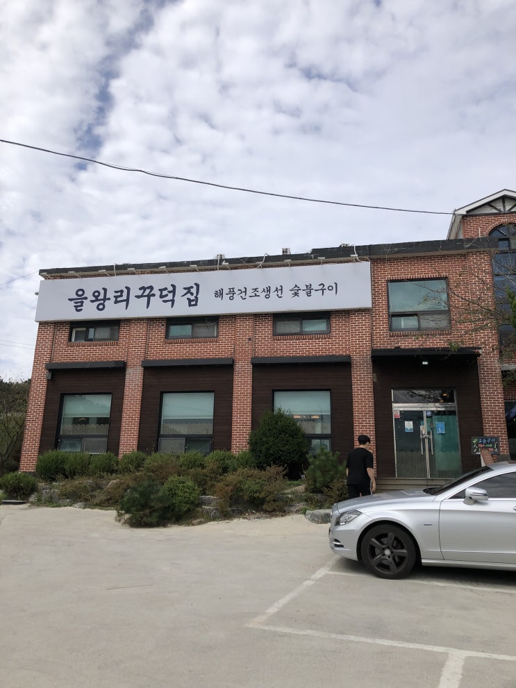  을왕리 맛집 : 을왕리 꾸덕집 : 모듬생선구이 / 제주금게 간장게장 [63].