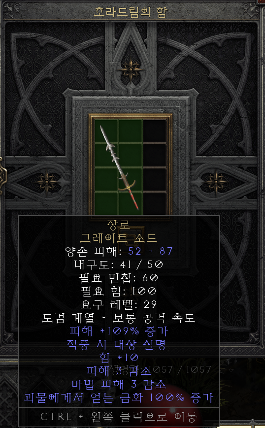  [디아2 레저렉션 득/환] 장로 그레이트 소드(더 페이트리악 그레이트소드)