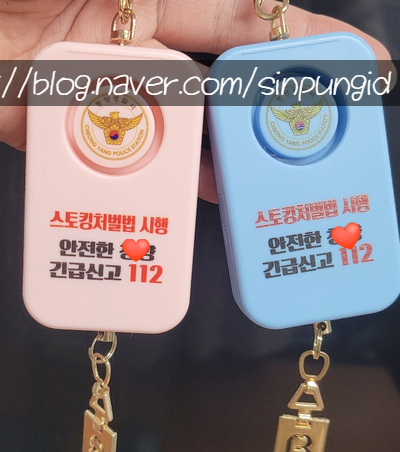  스토킹처벌법 시행 로고/ 호신용경보기 경찰서에서 만족하는 호신용품 판촉물