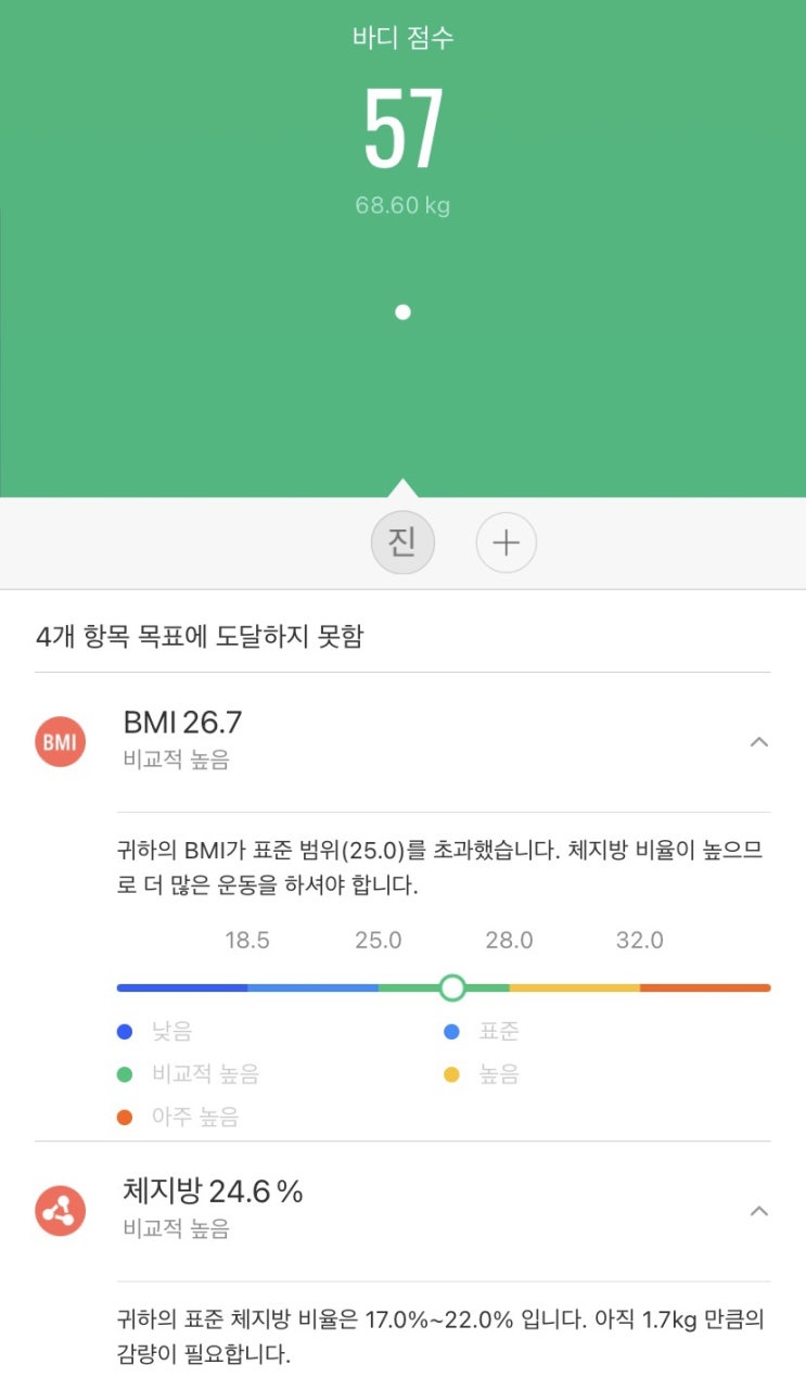  [체중감량 도전기#1] 나이키 런닝 클럽 First Speed Run - feat.샤오미체중계