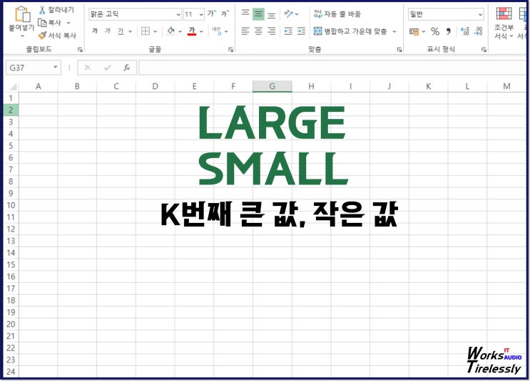  엑셀 LARGE SMALL 함수와 수식, K번째 크고 작은 값