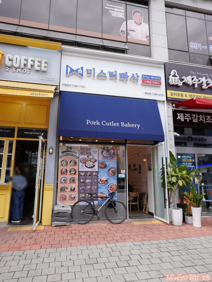  김포 바삭한 돈가스 :] 미스터 빠삭 풍무점