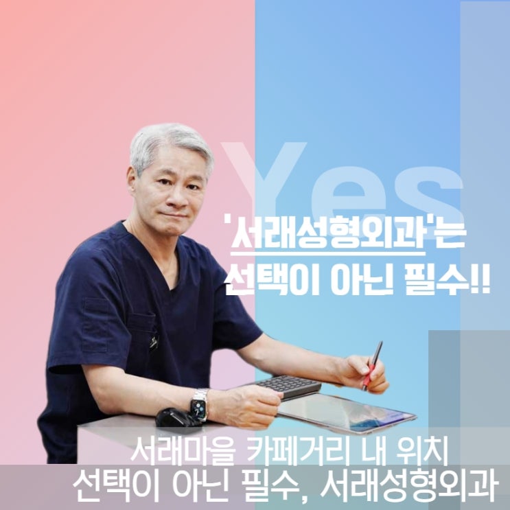  교대역성형외과 대중화 되어진 쌍꺼풀 수술, 개인별 맞춤이 중요!