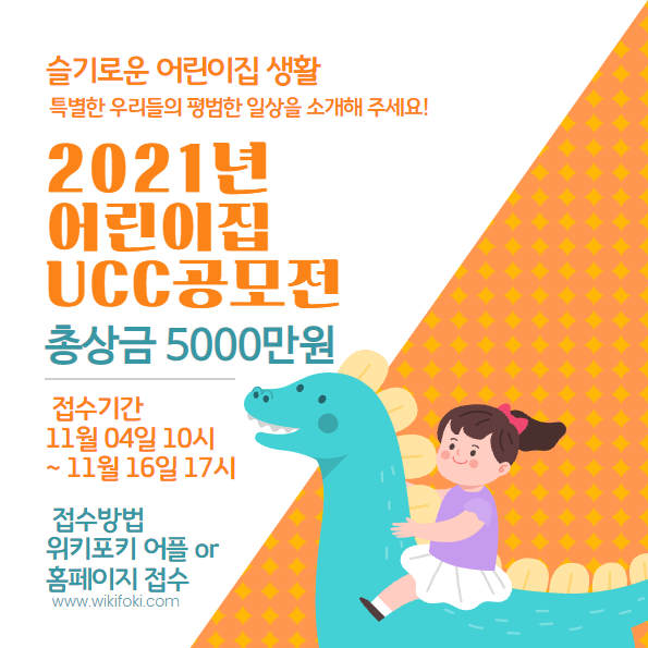 한어총/에듀케어/위키포키 공동주최 UCC공모전(일정, 상금) 한어총/에듀케어/위키포키 공동주최 UCC공모전(일정, 상금)
