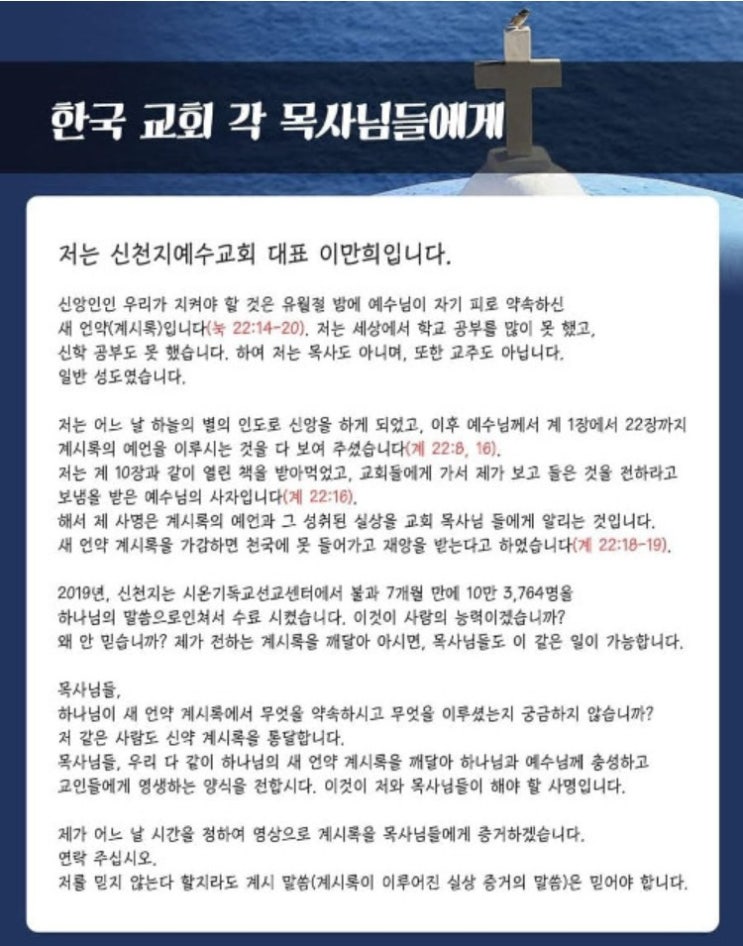 계시록 예언·성취가 신천지에 있다?… “현혹되지 말라” 당부 계시록 예언·성취가 신천지에 있다?… “현혹되지 말라” 당부