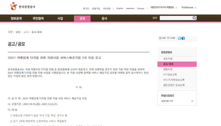 여행업계 디지털 전환 지원사업 서비스 제공기업 3차 모집 공고_문화체육관광부 여행업계 디지털 전환 지원사업 서비스 제공기업 3차 모집 공고_문화체육관광부