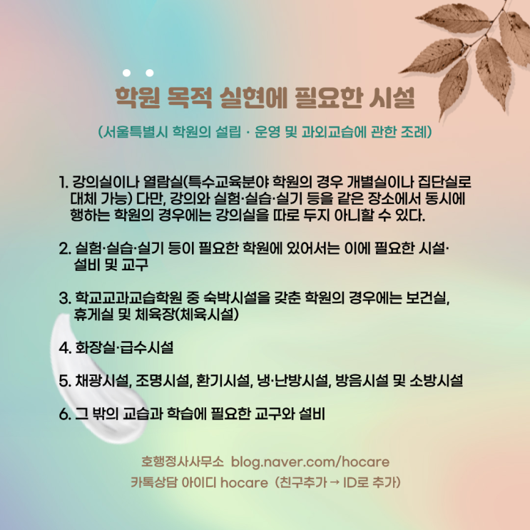  교습과정별 학원 시설규모
