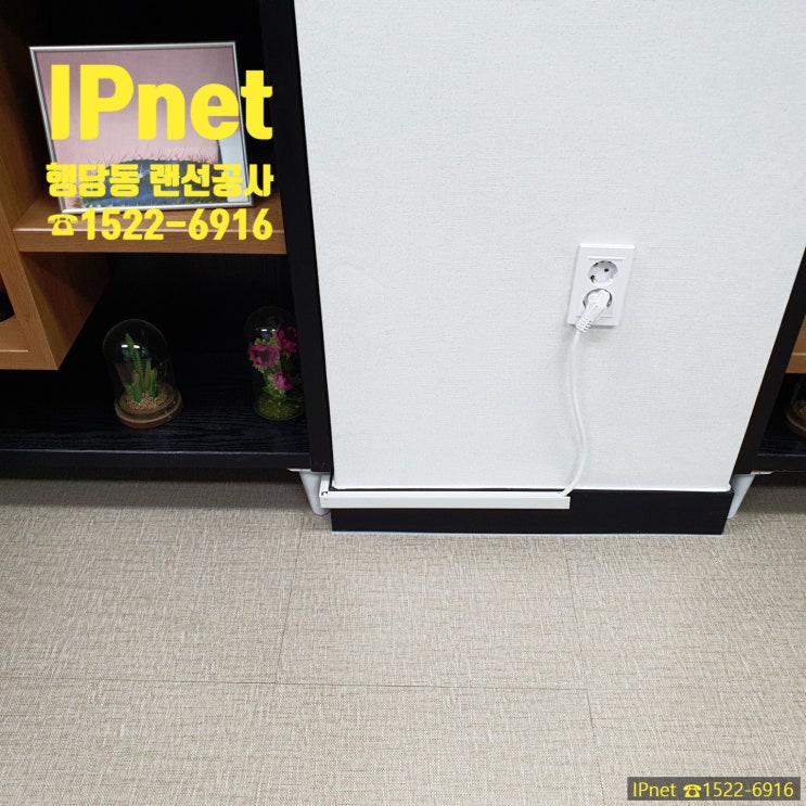  아버지는~ 말하셨지~ 성동구 행당동 랜선공사는 IPnet~!!