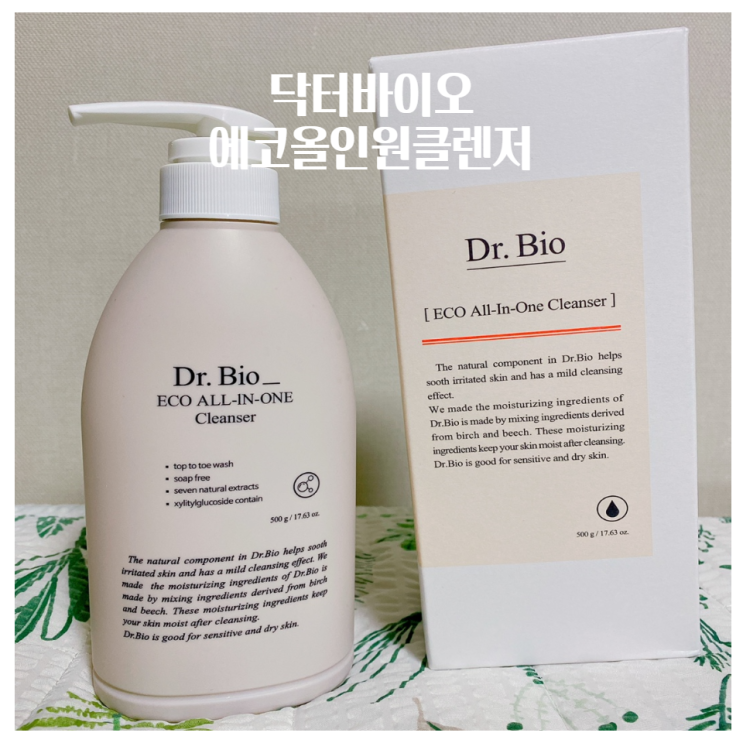  닥터바이오 / 온가족이 함께 쓰는 순한바디워시 추천