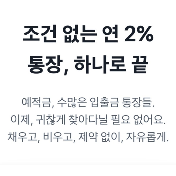  토스뱅크 추천하는 이유(사용후기)...금리좋은,이자많은