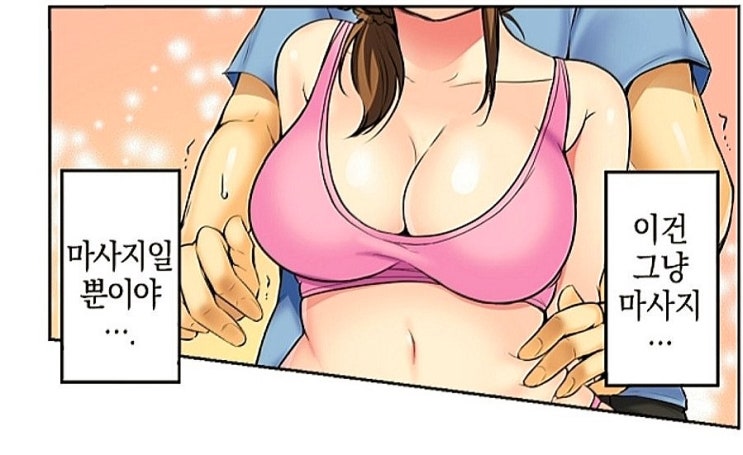  일본 만화 웹툰추천 소꿉친구와 땀투성이 다이어트 (무료 성인)