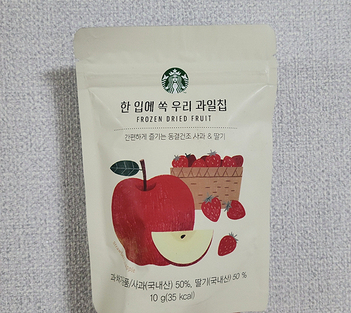  [스타벅스] 간편하게 사과&딸기 한 입에 쏙 우리 과일칩
