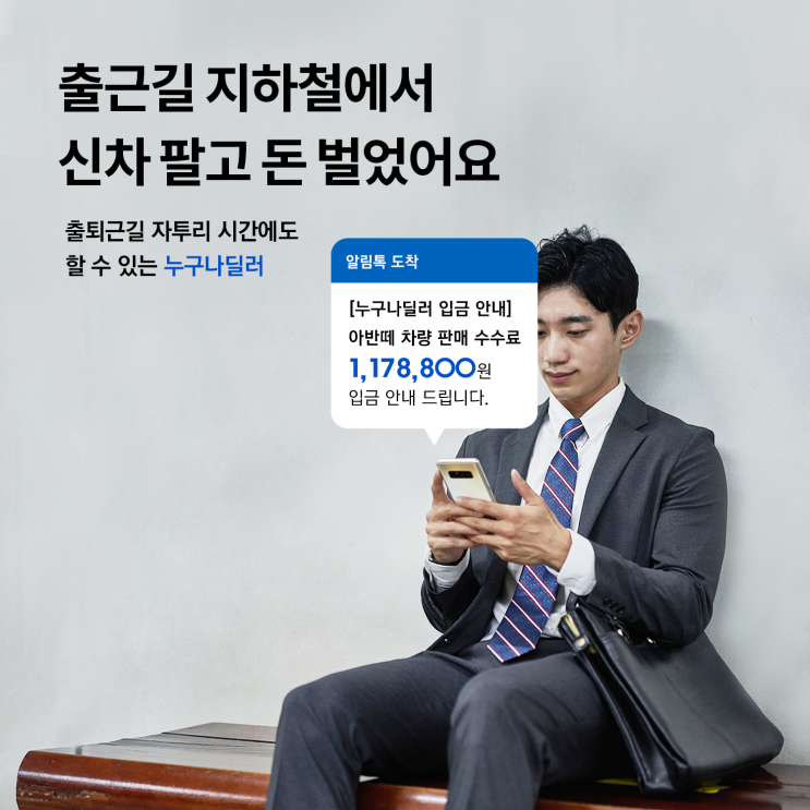  지인이 차 사면 내가 돈 버는 주부부업, 직장인투잡 추천 누구나딜러
