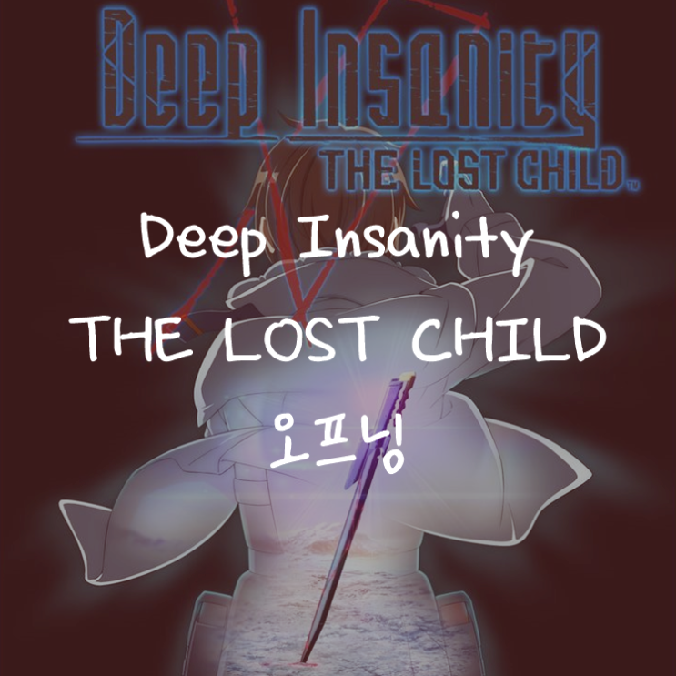 [애니정보]Deep Insanity THE LOST CHILD 오프닝(OP) - 스즈키 코노미(鈴木このみ) - 생명의 등불(命の灯火)