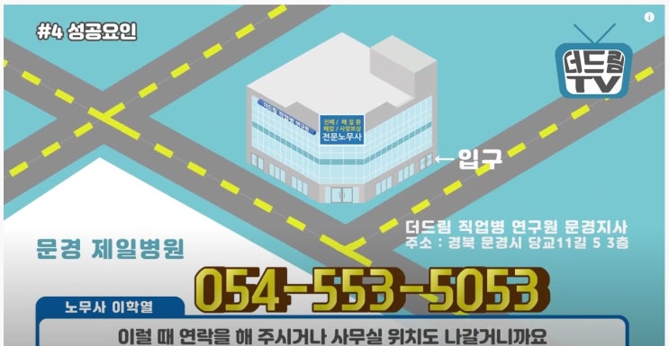  더드림TV, "문경 탄광근로자, 5개월 만에 COPD 산재보상 성공사례"